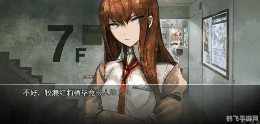 命运石之门0手游深度攻略，探索多元结局与时间的迷宫