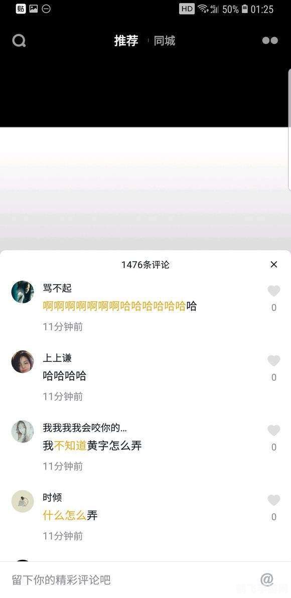 抖音iOS评论区变白?调整设置,恢复你熟悉的界面!