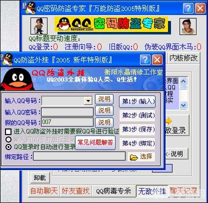 QQ密码防盗专家,手游安全新篇章