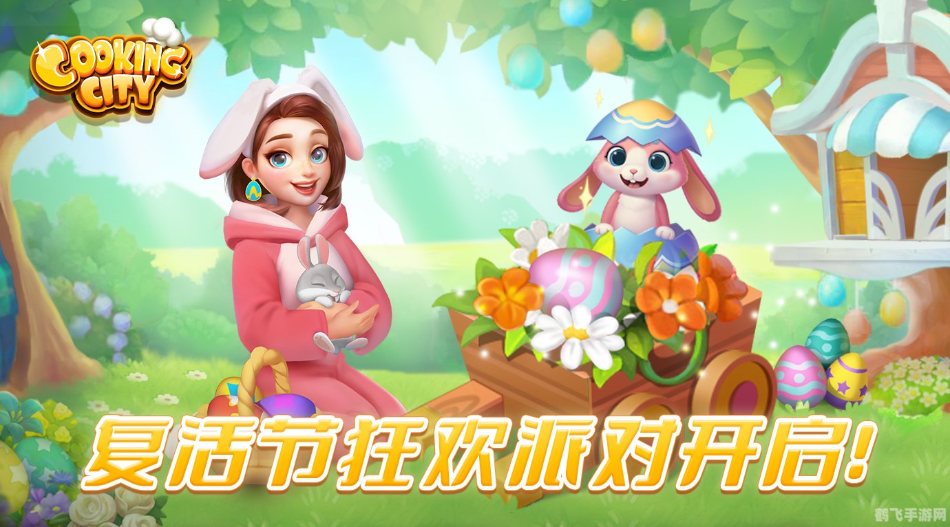 复活节彩蛋历险记,复活节彩蛋历险记手游攻略,探秘彩蛋的奇幻之旅