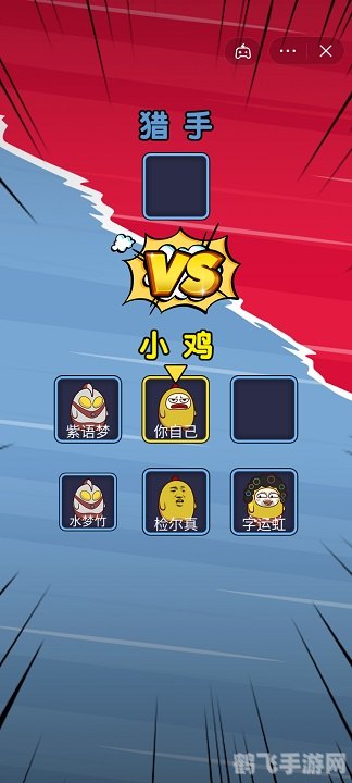 偷鸡小分队游戏攻略,成为顶尖偷鸡高手