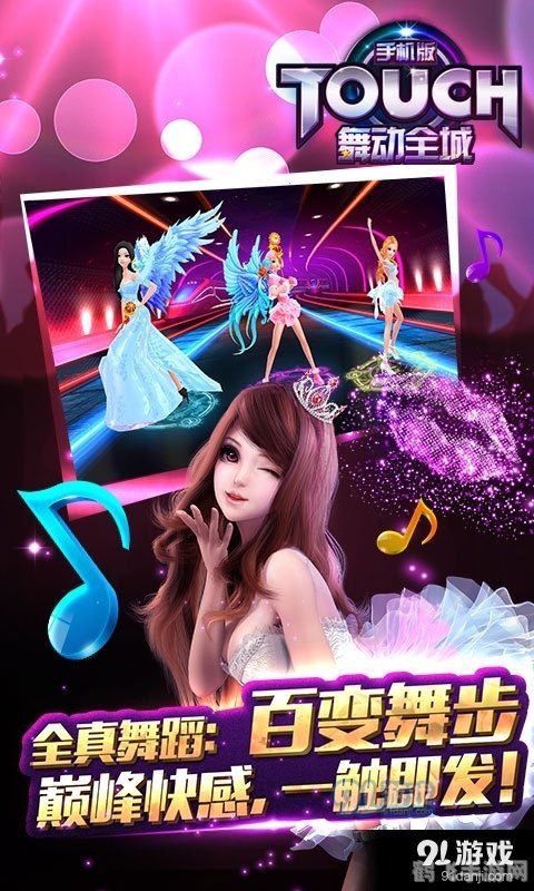 4399炫舞touch,4399炫舞Touch，舞动音乐世界，畅享炫舞之旅