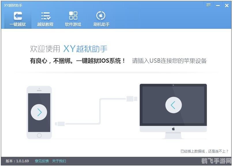 XY越狱助手，一键解锁，手游新天地