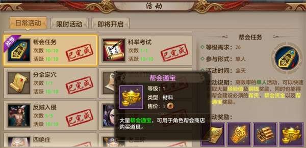 天龙茶馆3,日常任务