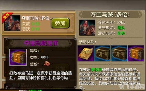 天龙茶馆3,日常任务