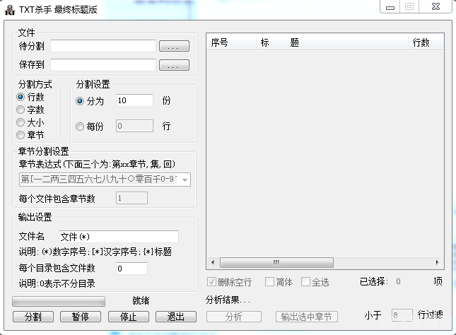 txt切割器,txt切割器的功能