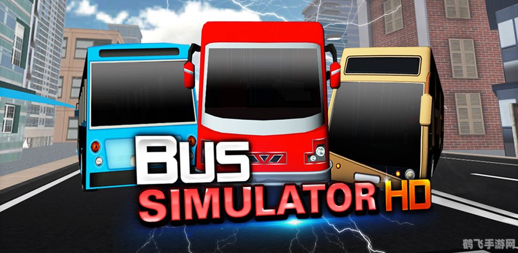 看巴士钙片,游戏背景