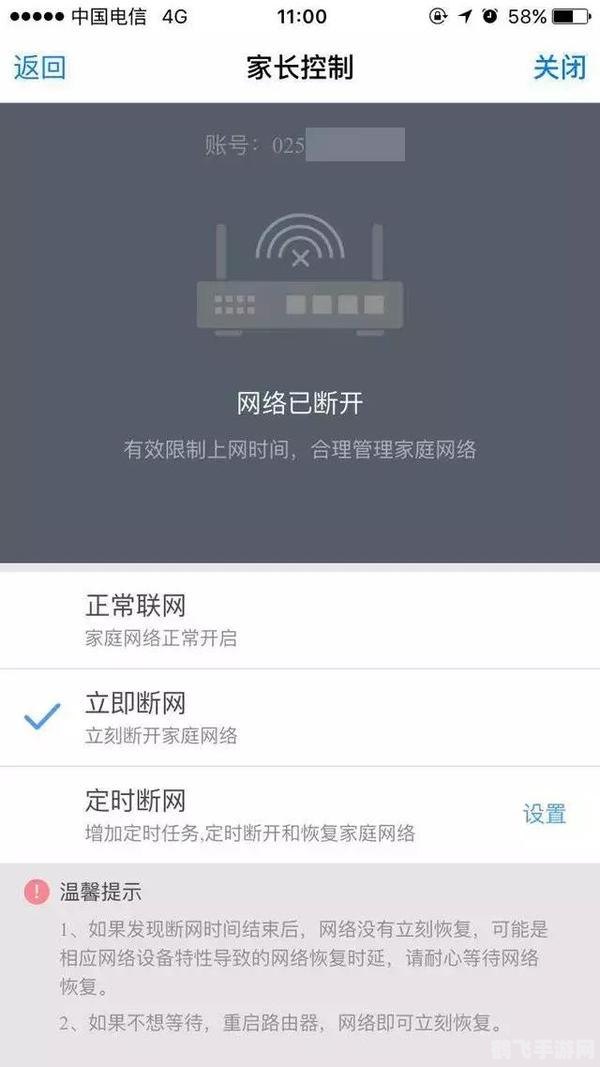 定时断网软件的优势