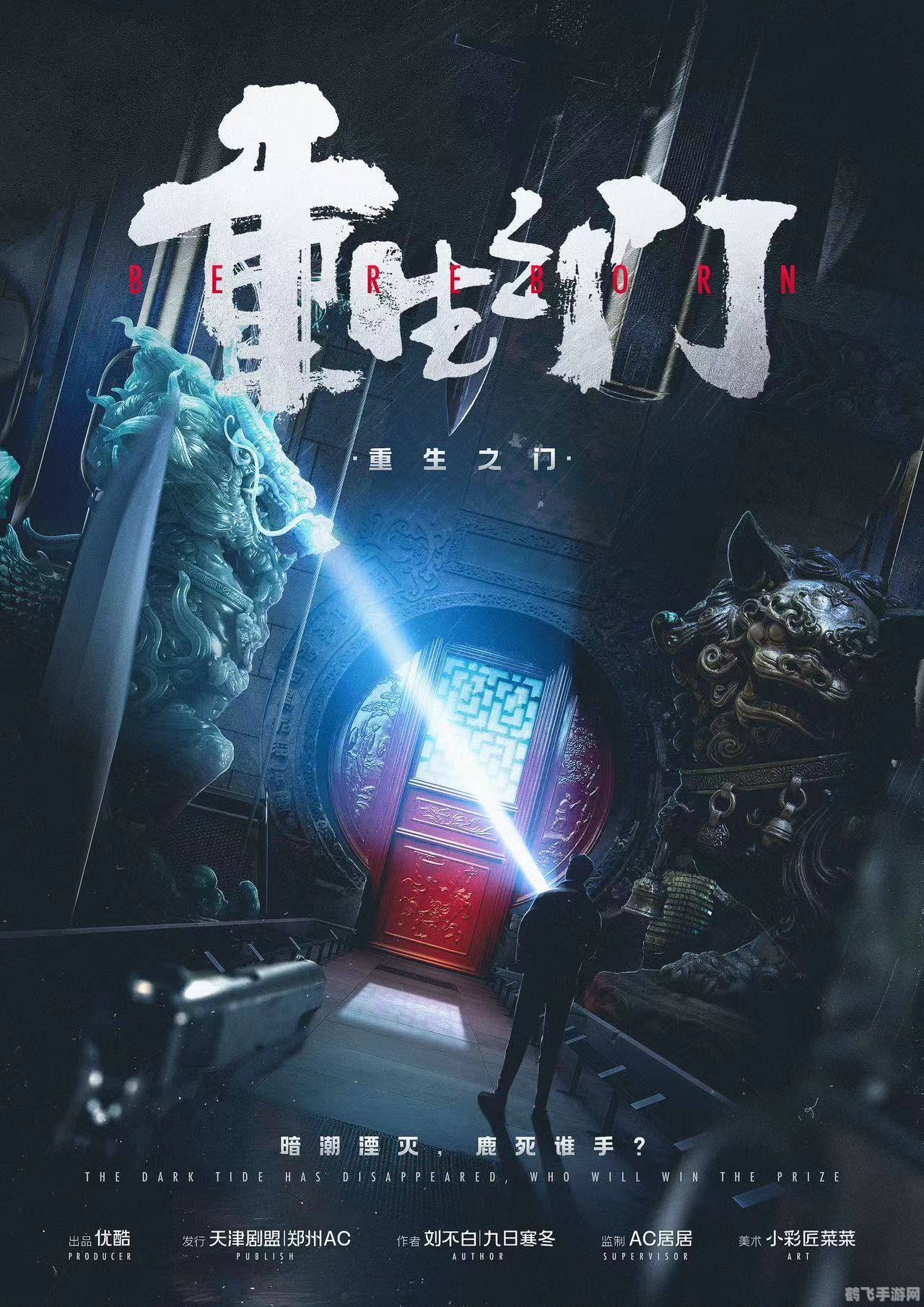 重生之门手游玩法深度解析与攻略指南