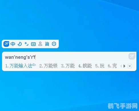 征服手游世界，微软拼音输入法助力你成为游戏高手