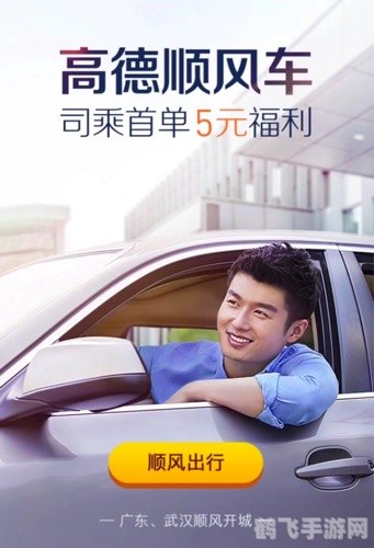 高德顺风车车主，顺风出行新选择