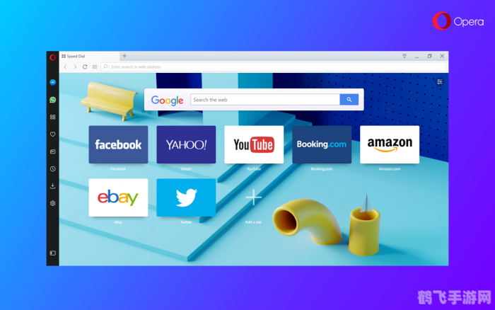 Opera浏览器，游戏玩家的新选择