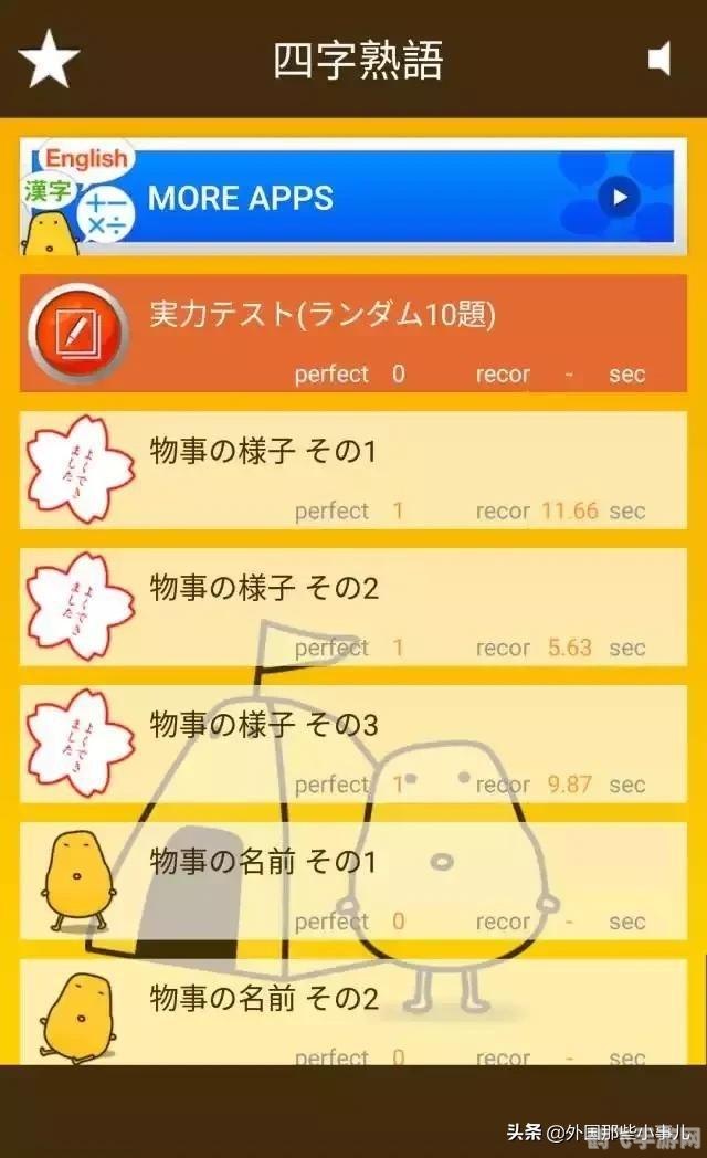 能飞日语学习软件，手游式学习，轻松掌握日语