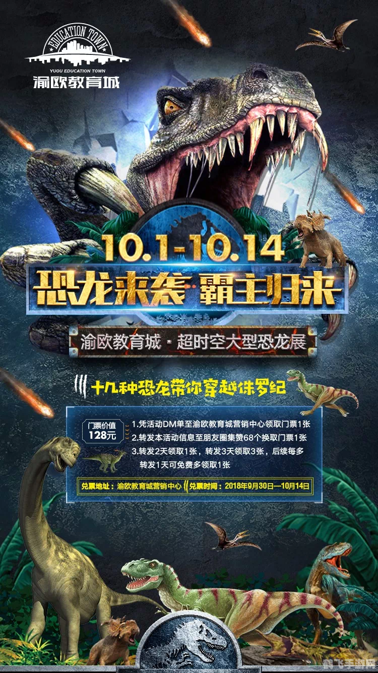 重返侏罗纪探秘，与史前巨兽共舞