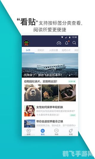 贴吧助手电脑版,贴吧助手