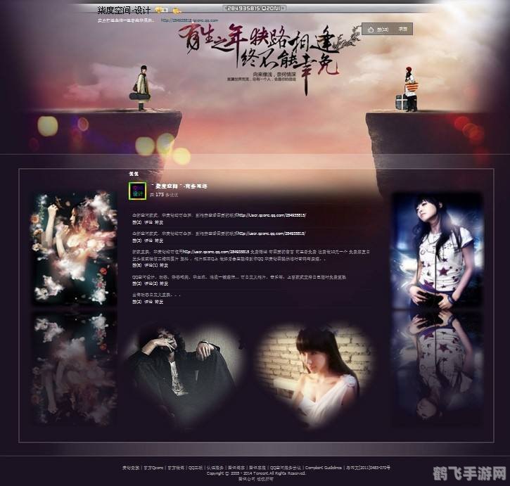 QQ空间