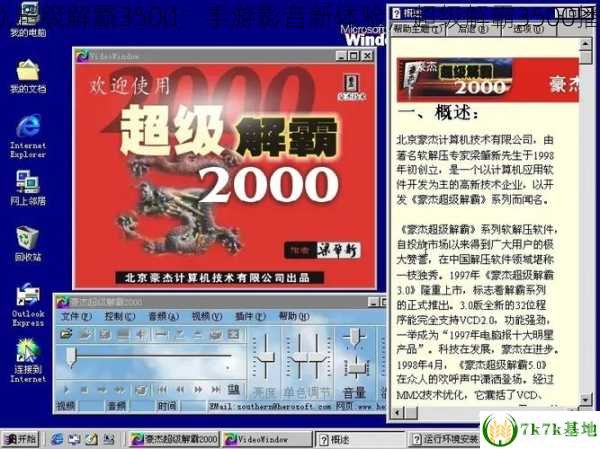 超级解霸3500,超级解霸3500，多媒体播放的极致体验