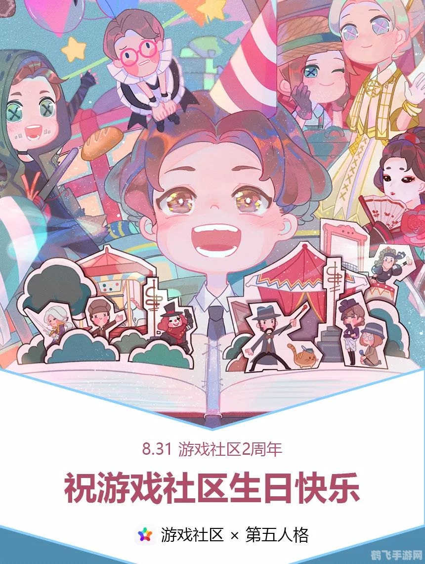 游戏社区