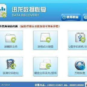 迅龙数据恢复软件,迅龙数据恢复软件，手游玩家的数据守护神
