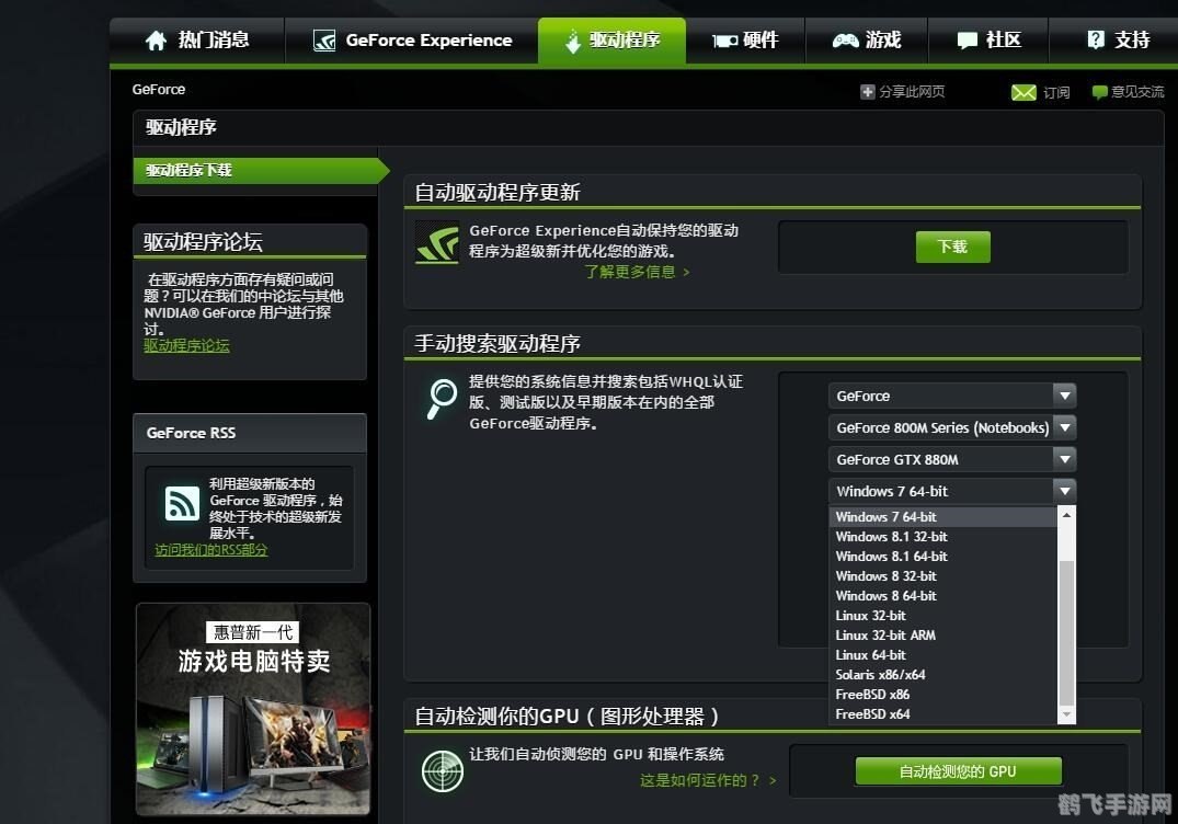nvidia万能显卡驱动,NVIDIA万能显卡驱动，手游玩家的优化神器