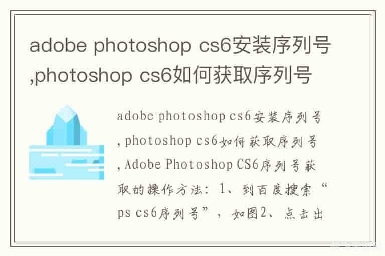 Photoshop CS6序列号及手游摄影后期处理攻略