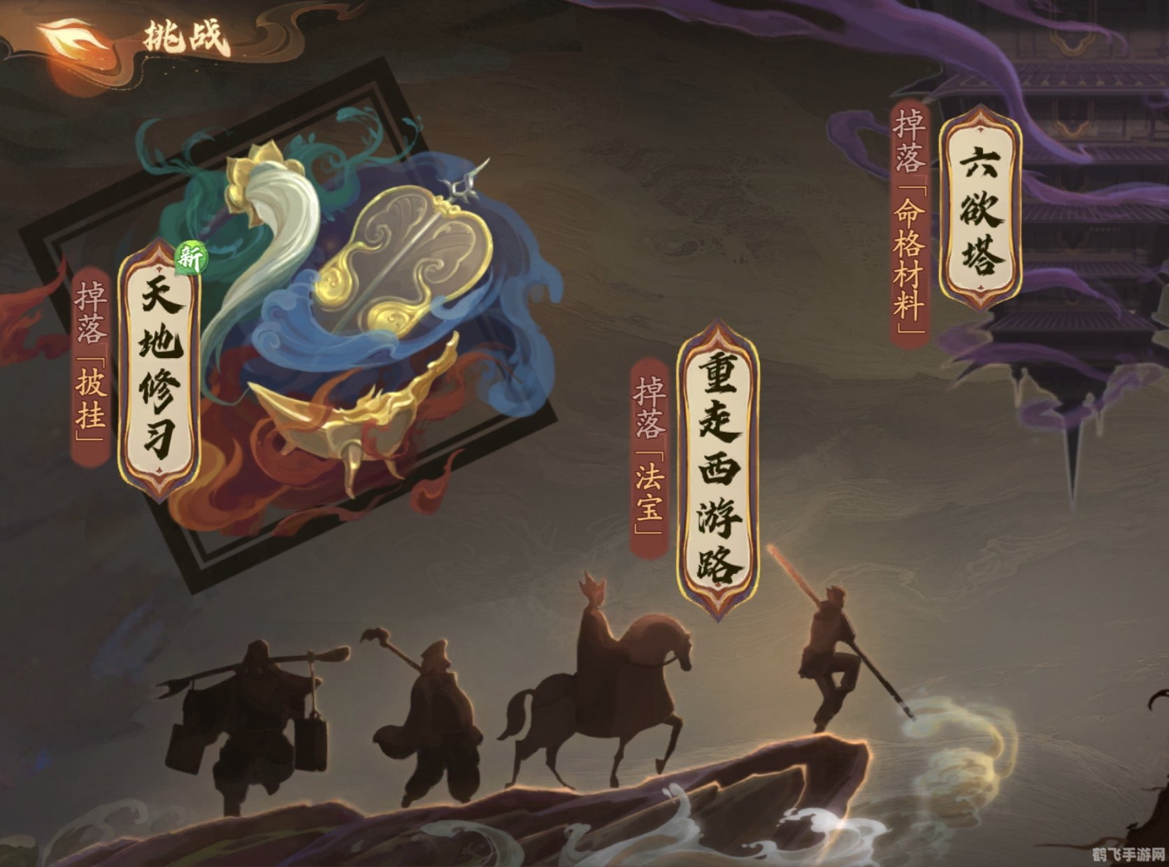 最新版西游记游戏攻略，重走取经路，体验神话传奇！