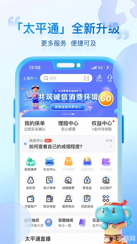 太平立保通，便捷高效的保险服务平台