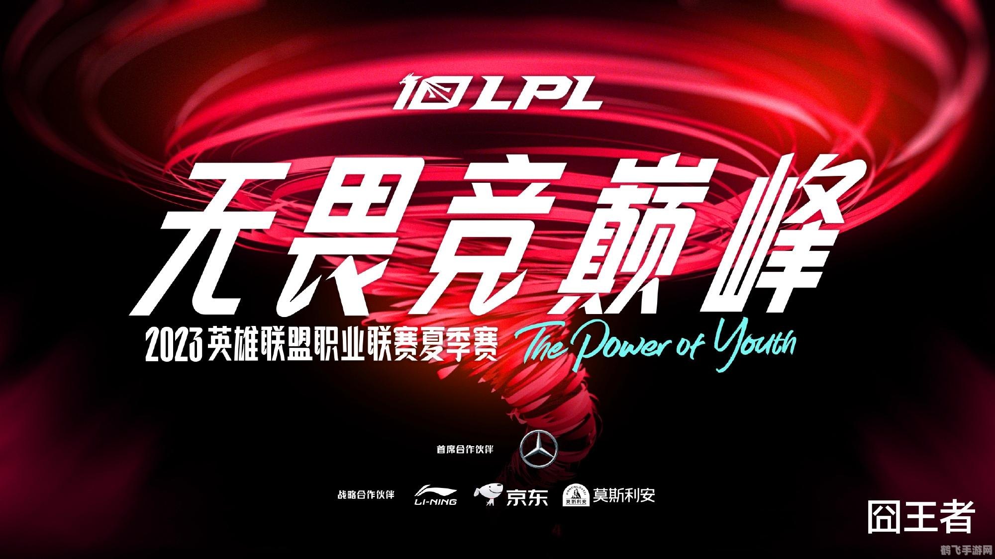 lpl赛区,LPL赛区热血激战，谁将问鼎荣耀之巅？