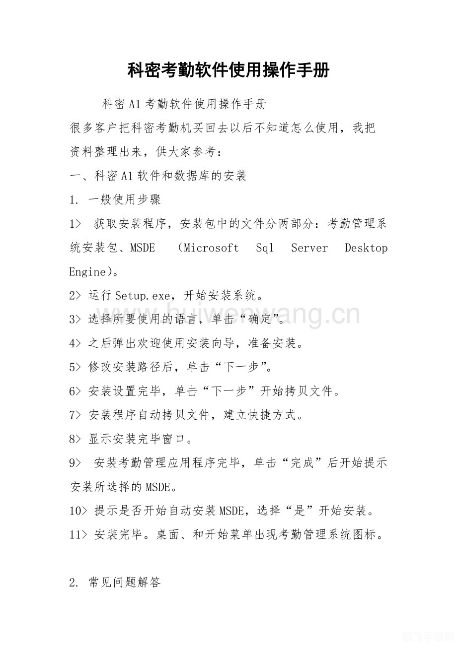 科密考勤软件