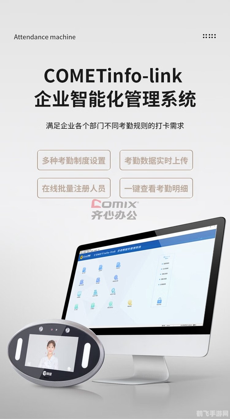 科密考勤软件