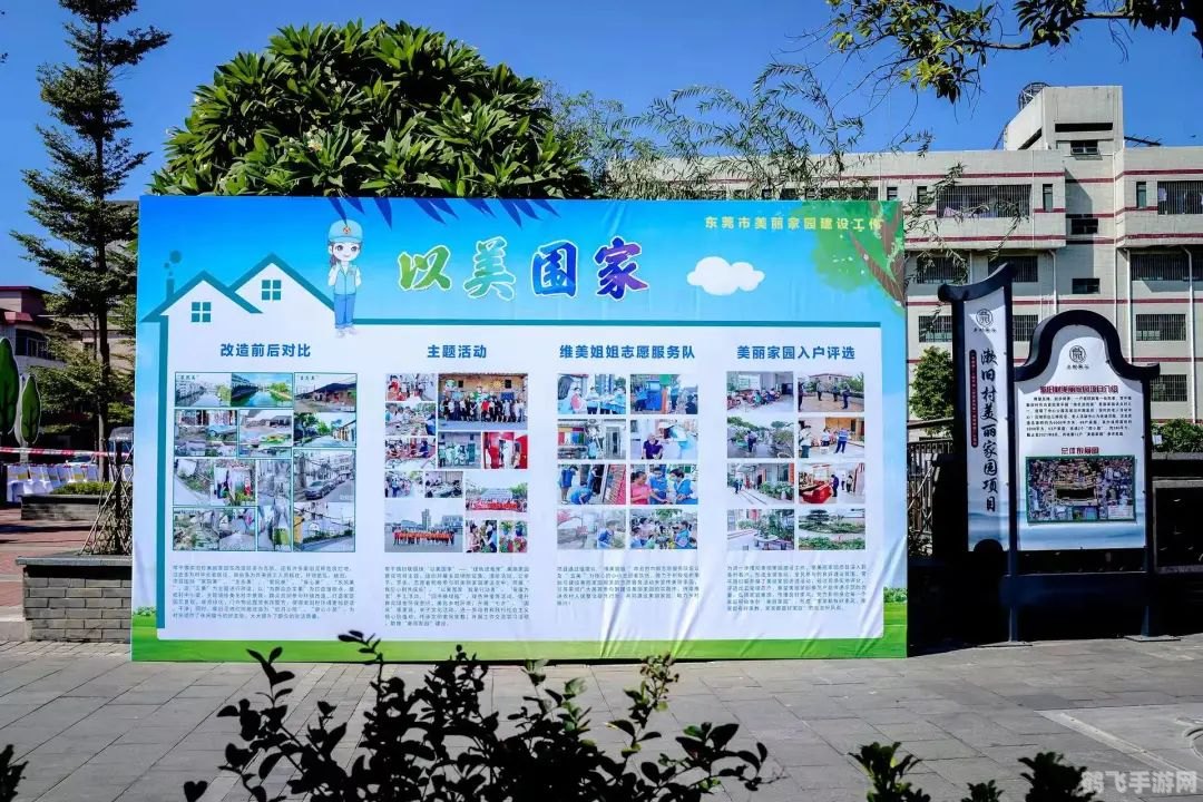 家园建设