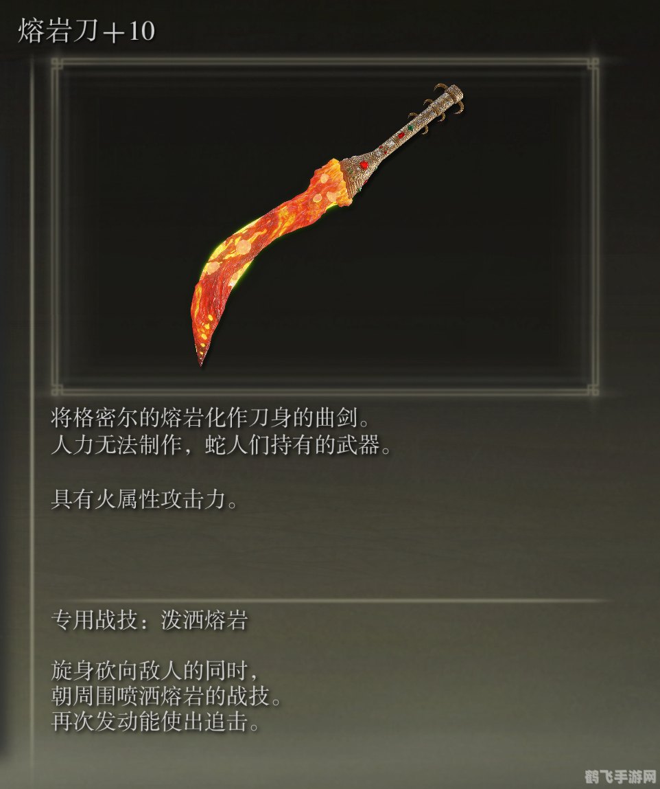 红世之食火者,火焰刀简介