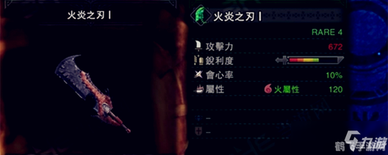 红世之食火者,火焰刀简介