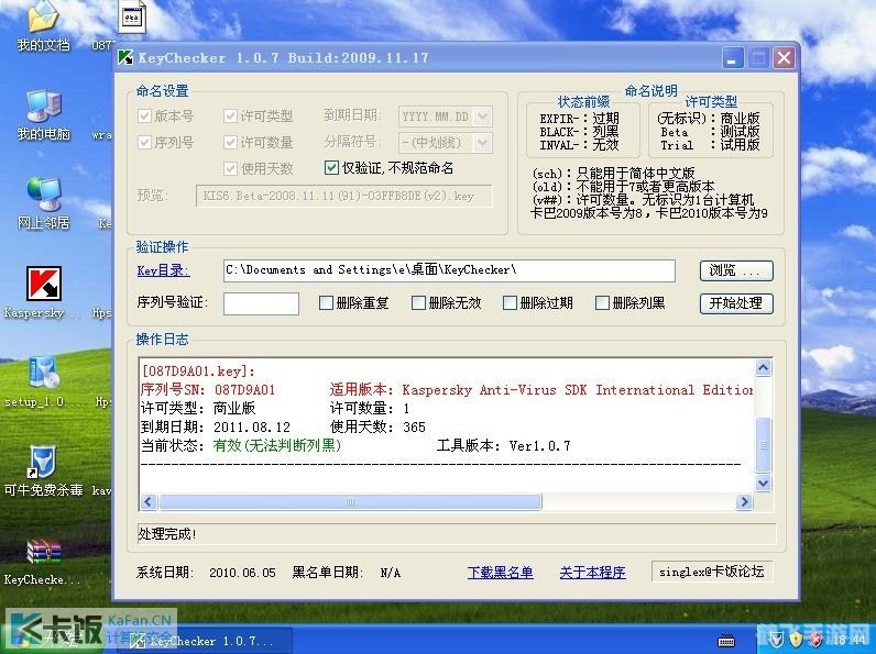 卡巴斯基6.0激活码及手游玩法全攻略