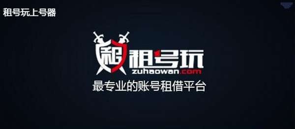 租号去哪个平台,一、平台信誉