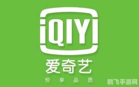 爱奇艺app,爱奇艺app手游专区，玩转热门手游，攻略大揭秘！