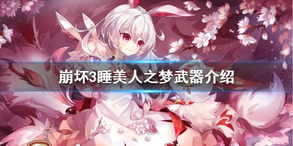 偷吻睡美人手游攻略，唤醒沉睡的爱情