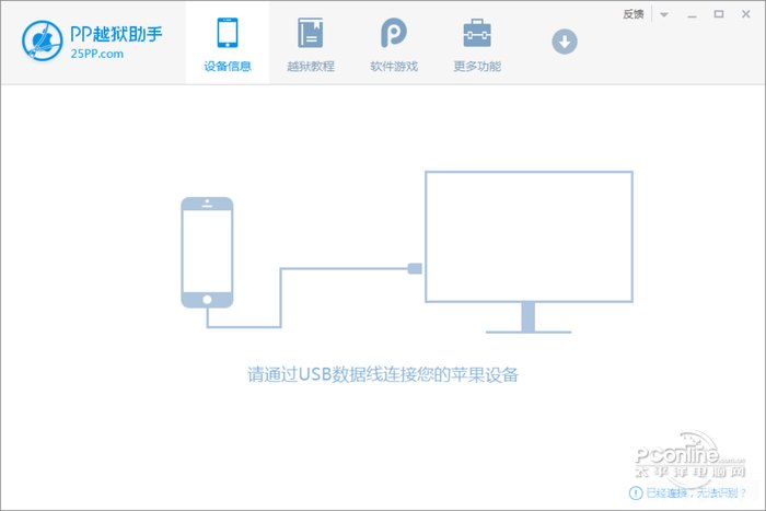 25pp越狱助手介绍