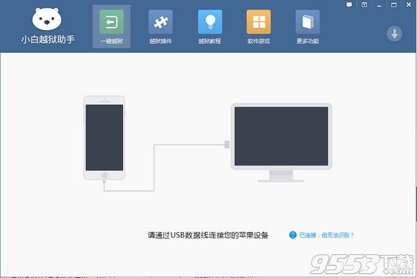 25pp越狱助手介绍