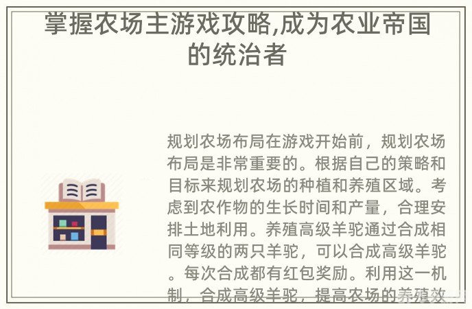 超强农牧场助手助力玩家打造繁荣农牧帝国