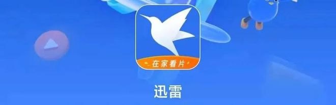 攻略迅雷简洁版，下载加速新体验