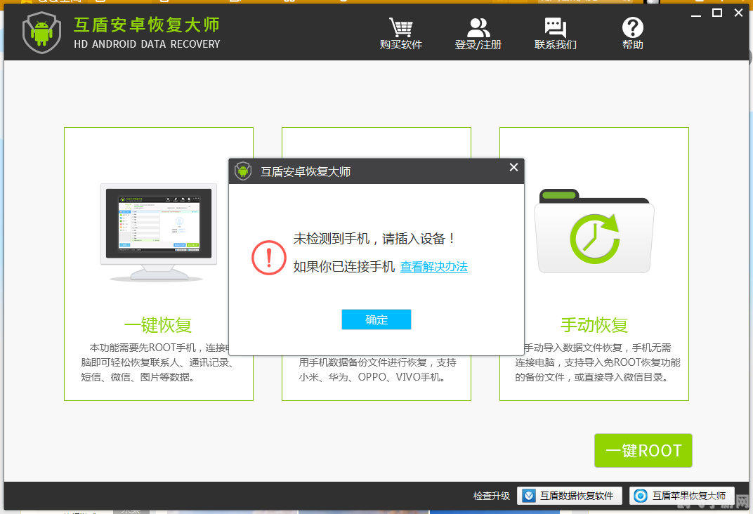 互盾安卓恢复大师助力游戏数据恢复