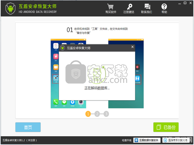 互盾安卓恢复大师助力游戏数据恢复