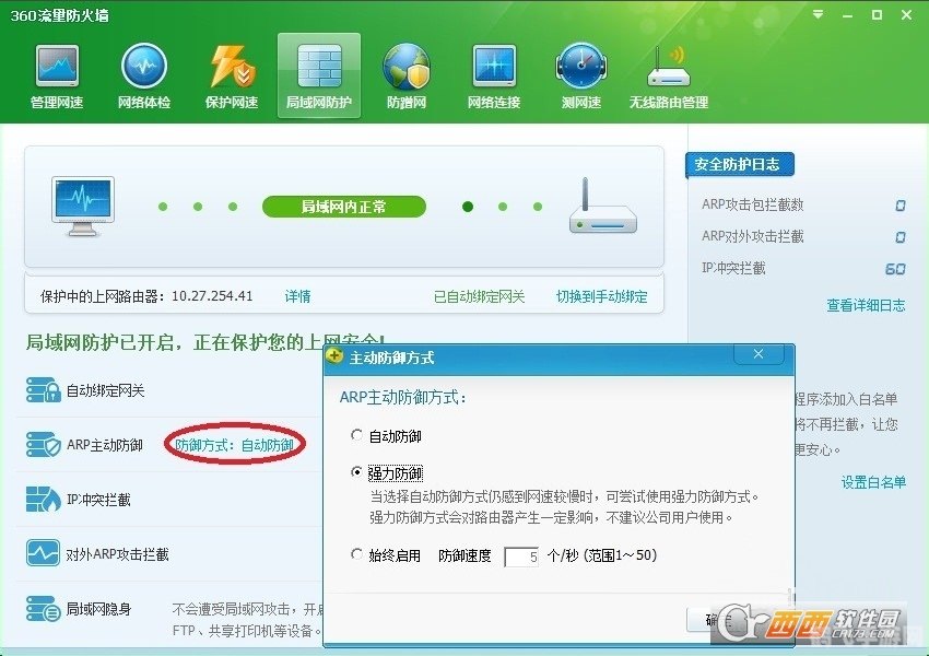 360arp防火墙,保护你的游戏安全