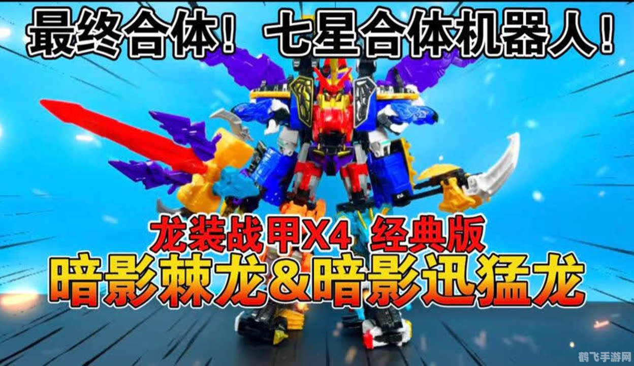 机器人抢大龙,决战龙谷,机器人大龙抢夺战攻略