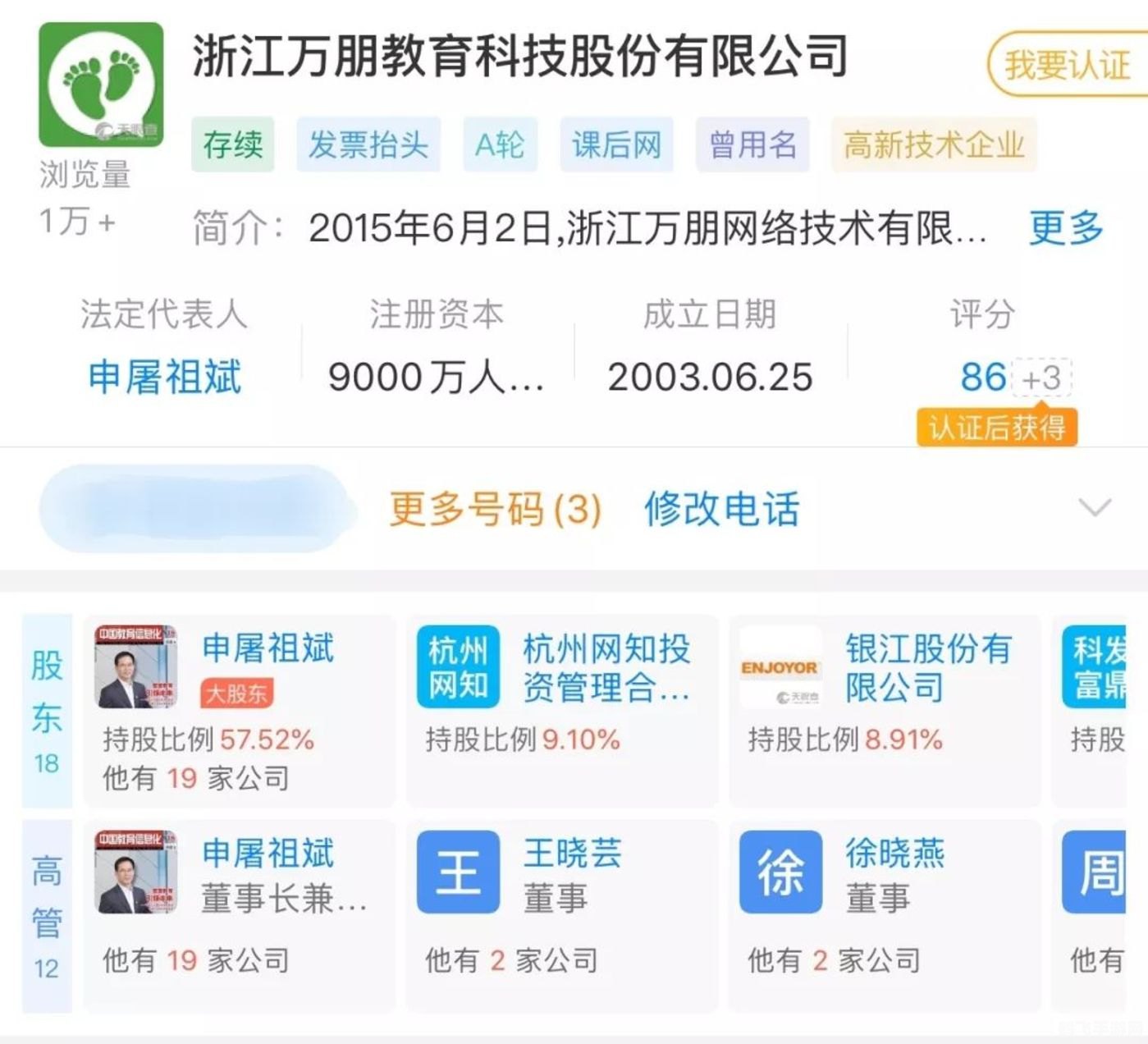 万朋家校互联,万朋家校互联