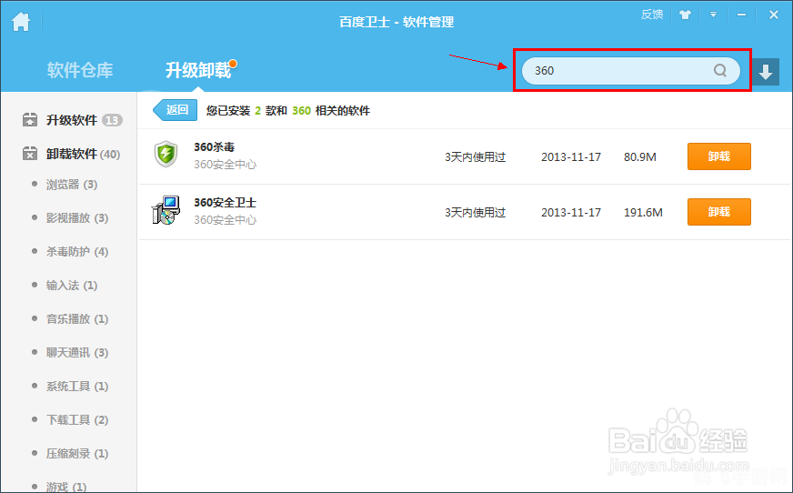 360软件卸载工具,360软件卸载工具与手游畅玩攻略