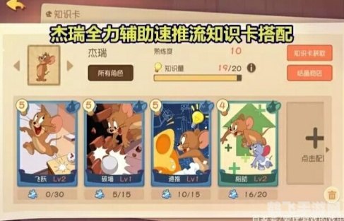 杰瑞搭桥吃奶酪,杰瑞搭桥吃奶酪手游攻略,智勇双全,助力杰瑞美味夺酪!