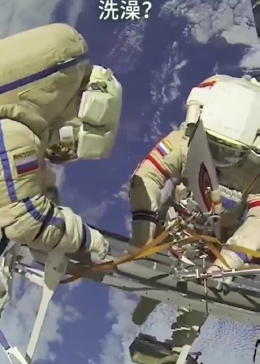 太空冒险家，航天员的洗澡秘籍