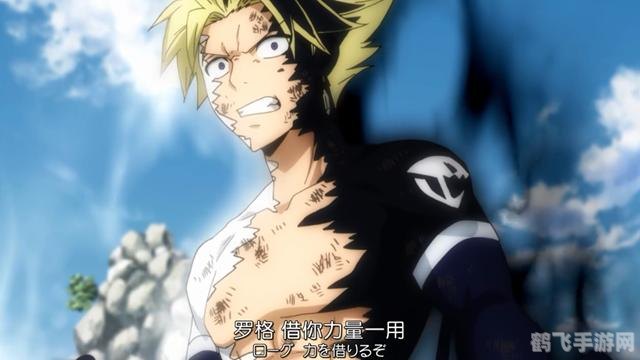 妖精的尾巴 罗格,妖精的尾巴，罗格角色深度解析与玩法攻略